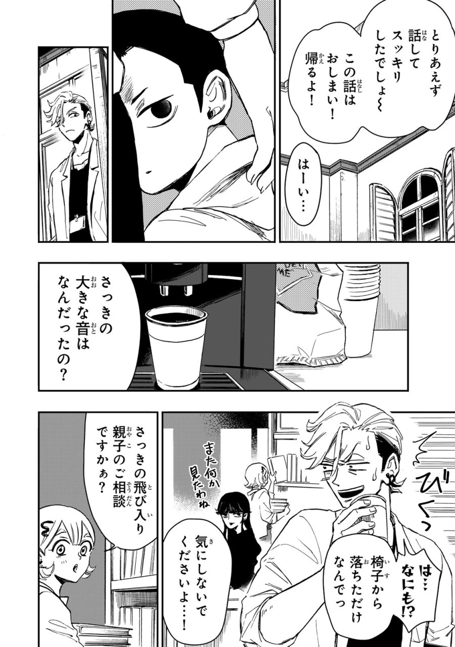 病は怪から ー心理士道満の相談室ー 第6.2話 - Page 12