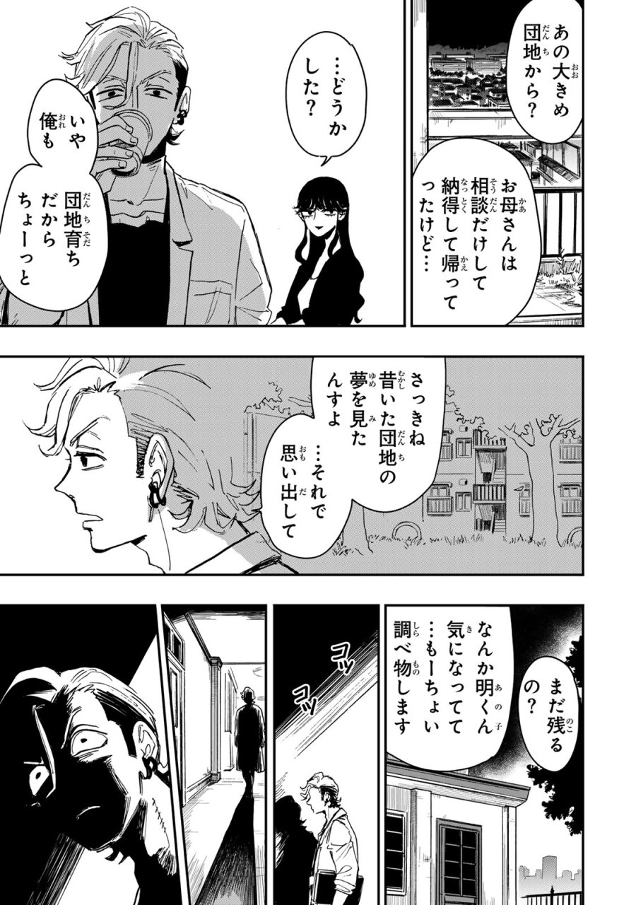 病は怪から ー心理士道満の相談室ー 第6.2話 - Page 13