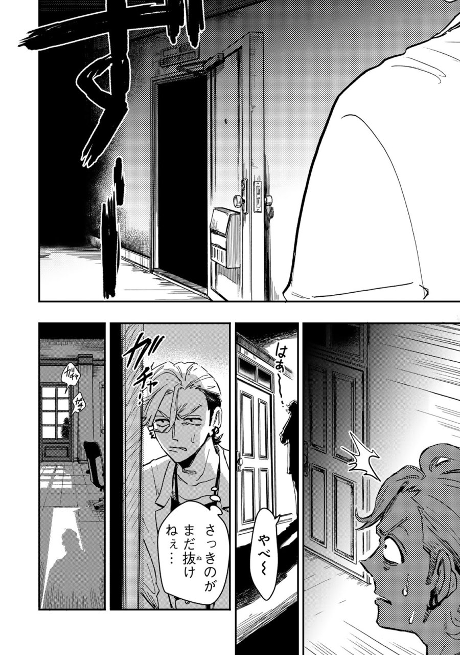 病は怪から ー心理士道満の相談室ー 第6.2話 - Page 14
