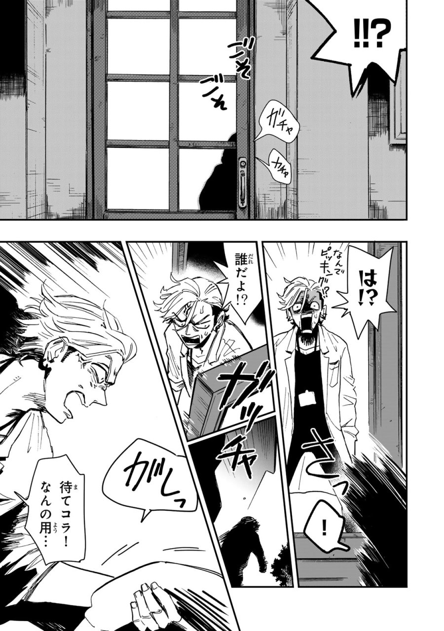 病は怪から ー心理士道満の相談室ー 第6.2話 - Page 15