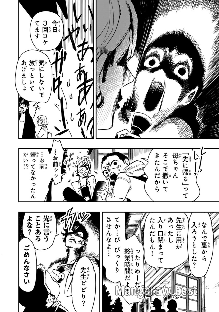 病は怪から ー心理士道満の相談室ー 第6.2話 - Page 16
