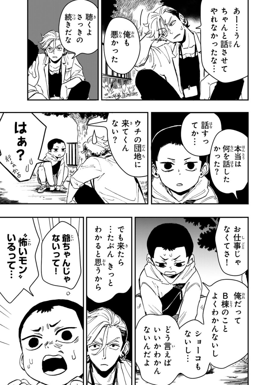 病は怪から ー心理士道満の相談室ー 第6.2話 - Page 17