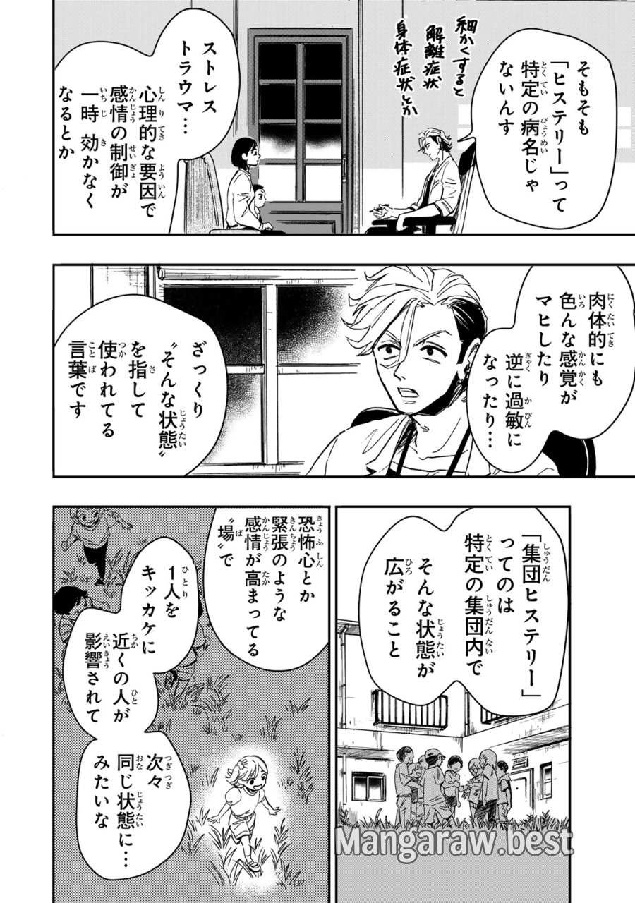 病は怪から ー心理士道満の相談室ー 第6.2話 - Page 2