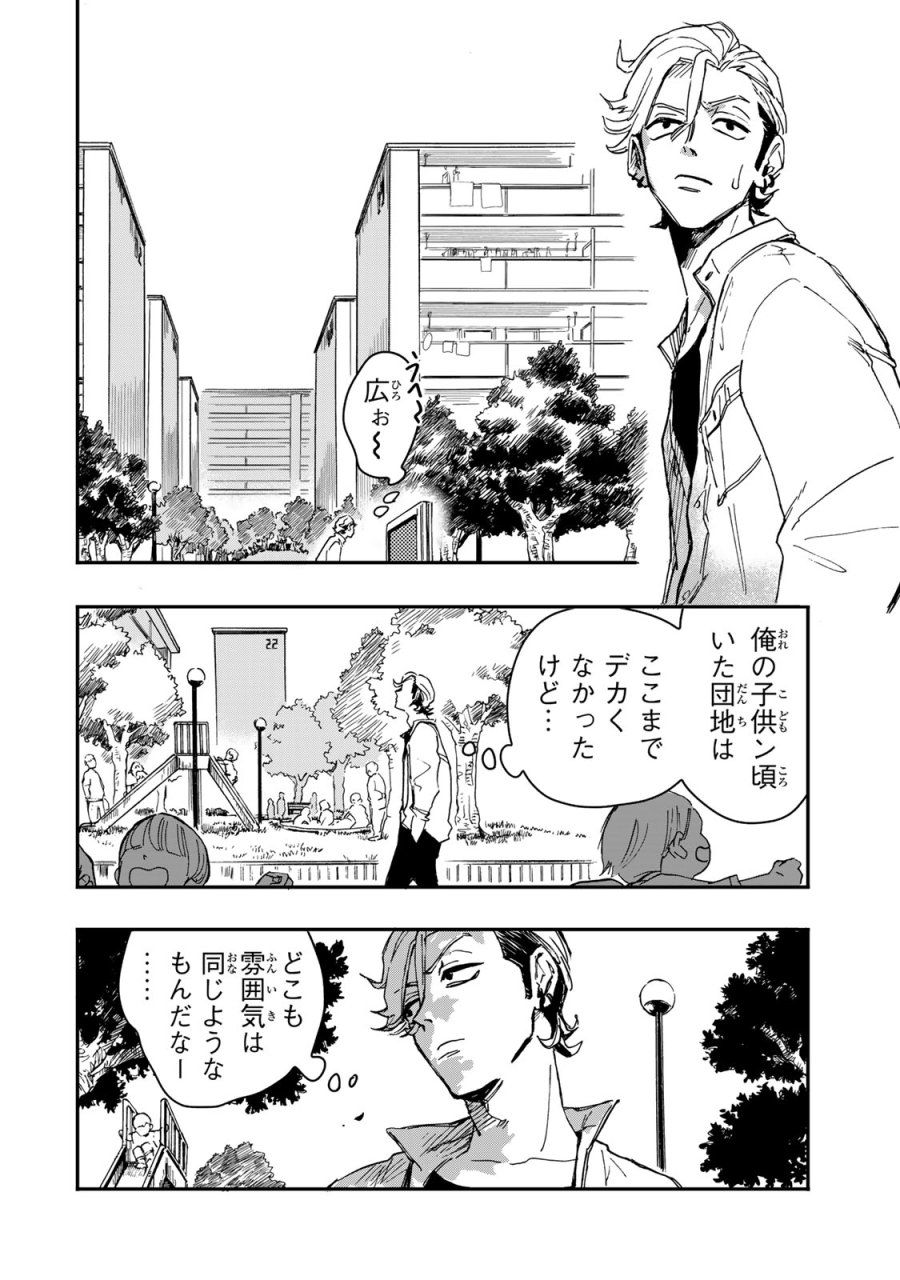 病は怪から ー心理士道満の相談室ー 第6.2話 - Page 20
