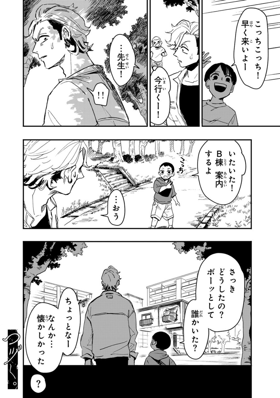 病は怪から ー心理士道満の相談室ー 第6.2話 - Page 22