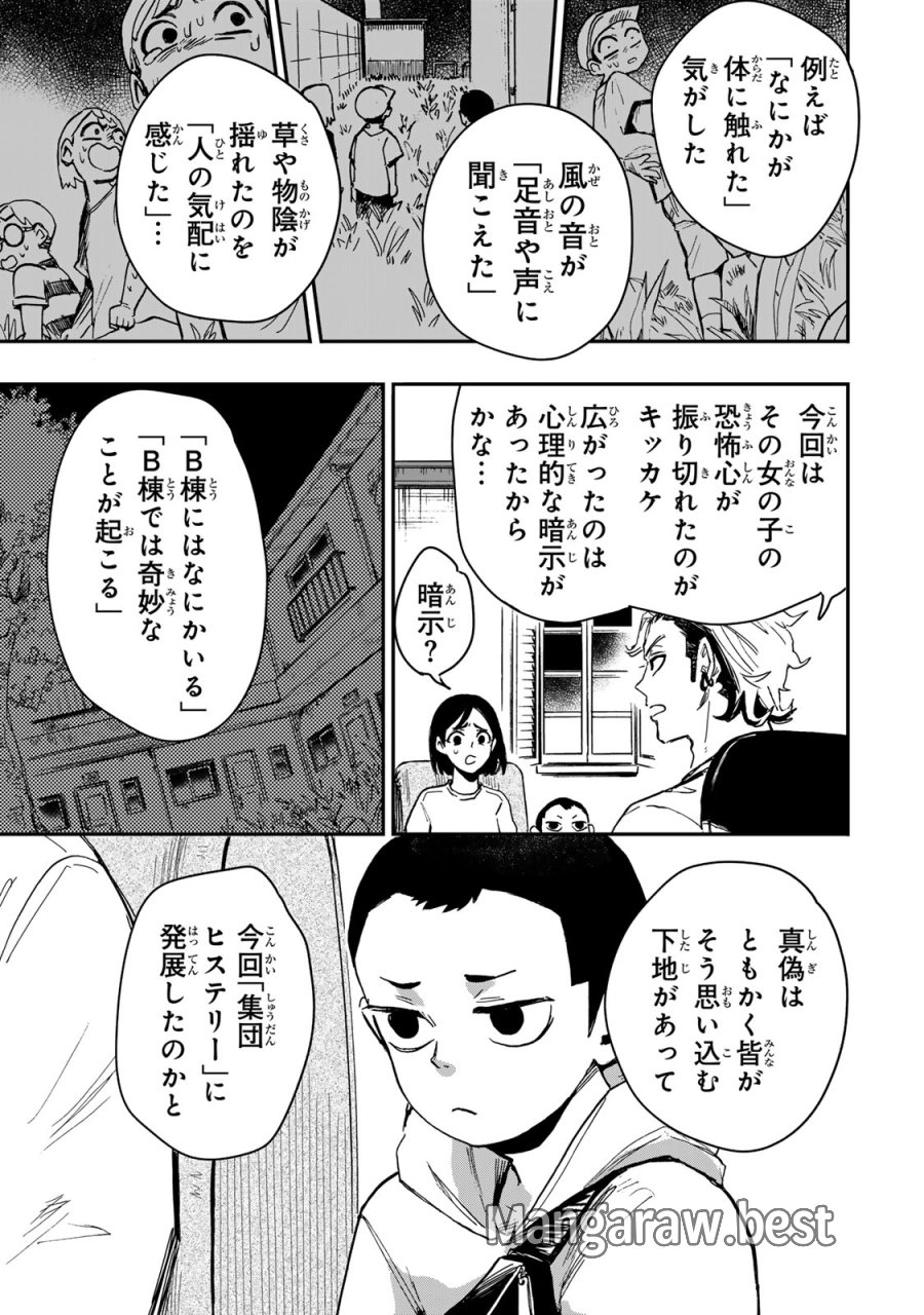 病は怪から ー心理士道満の相談室ー 第6.2話 - Page 3