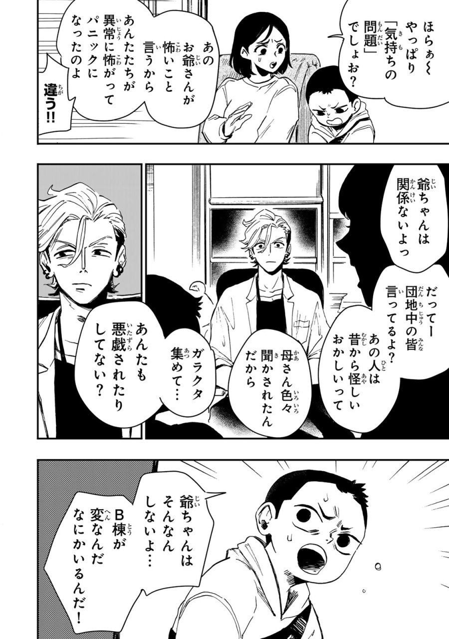 病は怪から ー心理士道満の相談室ー 第6.2話 - Page 4