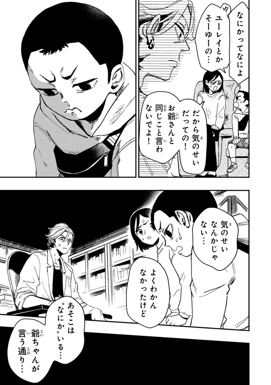 病は怪から ー心理士道満の相談室ー 第6.2話 - Page 5