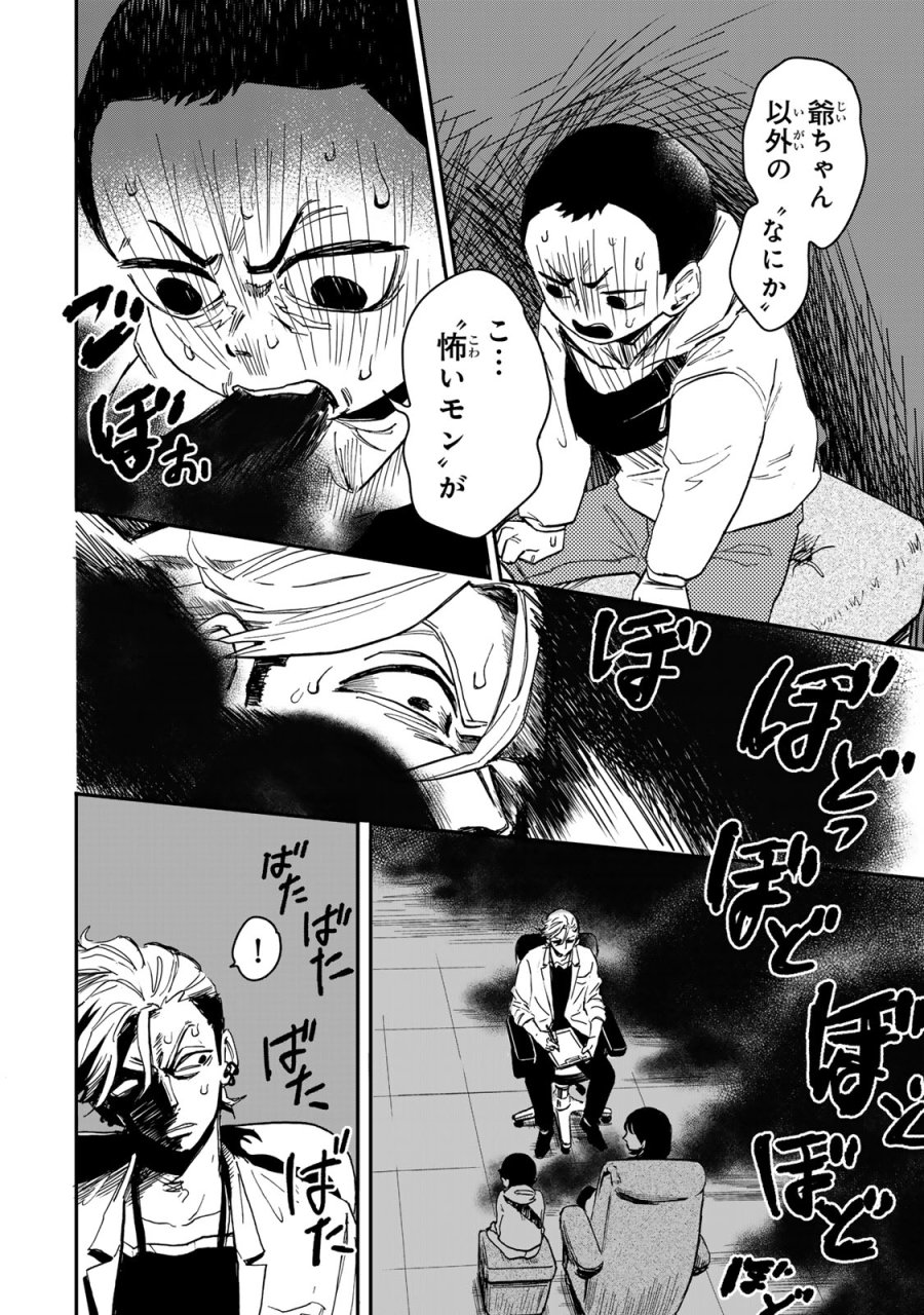 病は怪から ー心理士道満の相談室ー 第6.2話 - Page 6
