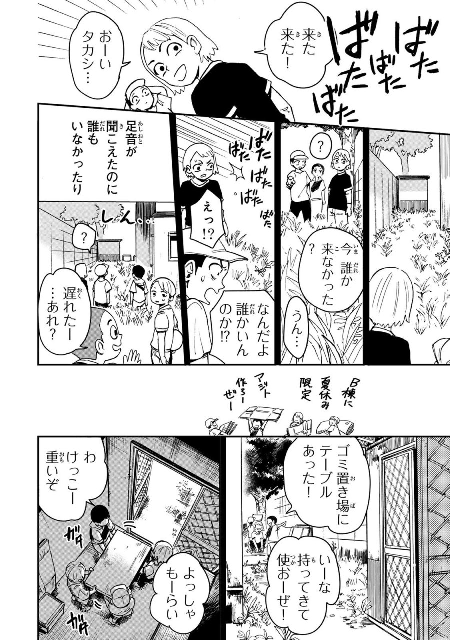 病は怪から ー心理士道満の相談室ー 第6話 - Trang 11