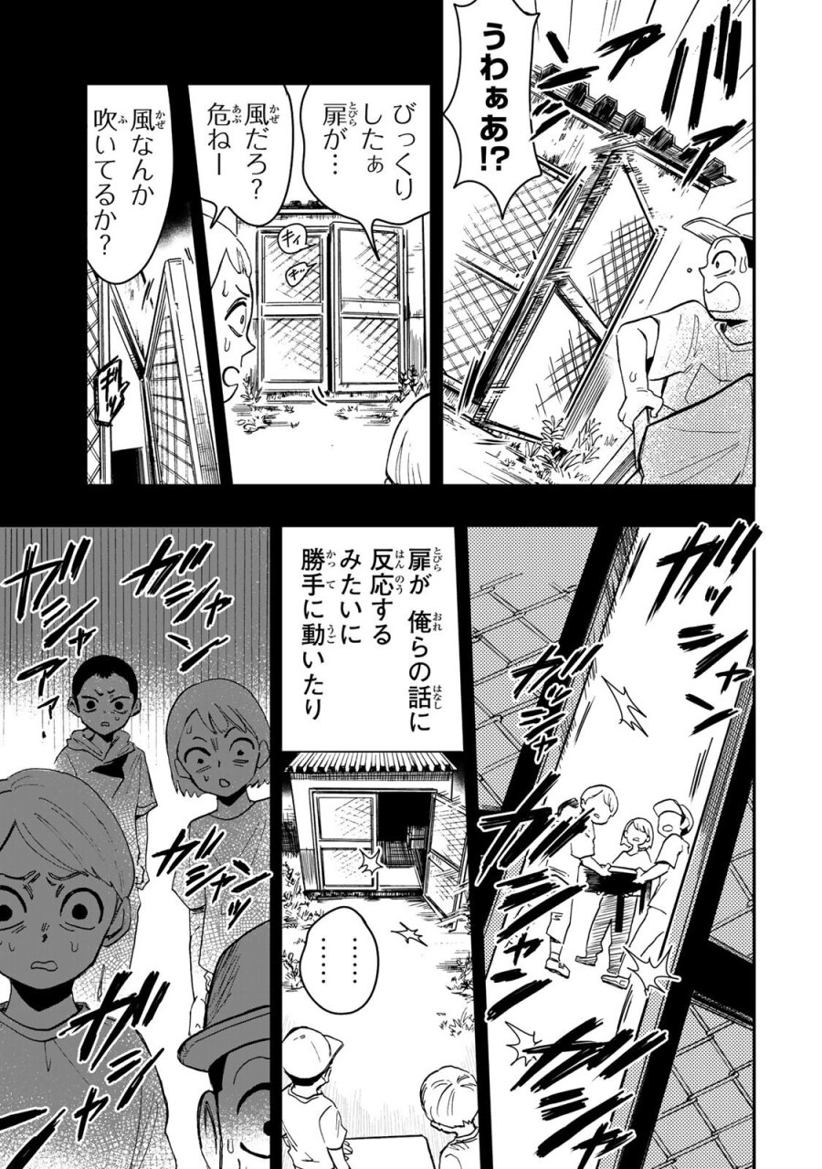 病は怪から ー心理士道満の相談室ー 第6話 - Trang 12