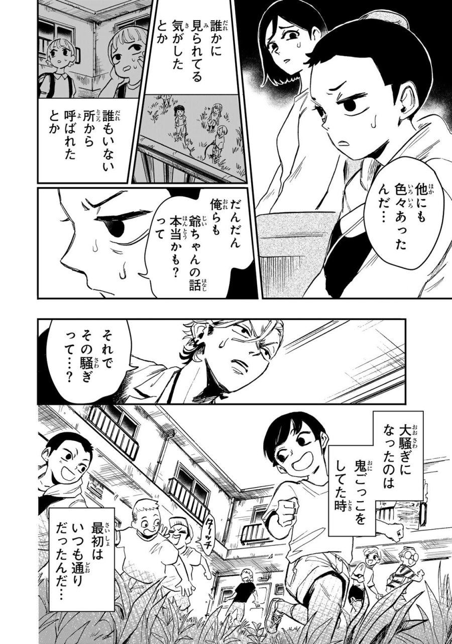 病は怪から ー心理士道満の相談室ー 第6話 - Trang 13