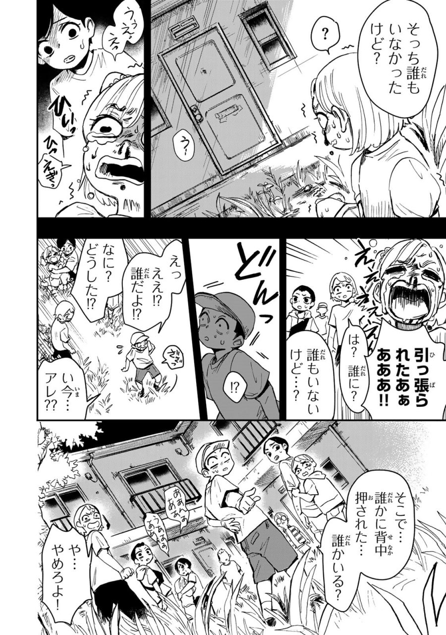 病は怪から ー心理士道満の相談室ー 第6話 - Trang 15