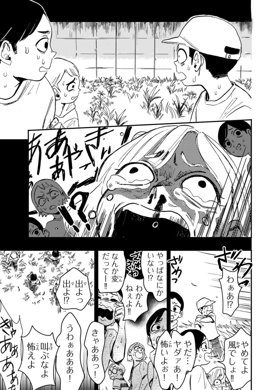 病は怪から ー心理士道満の相談室ー 第6話 - Trang 16
