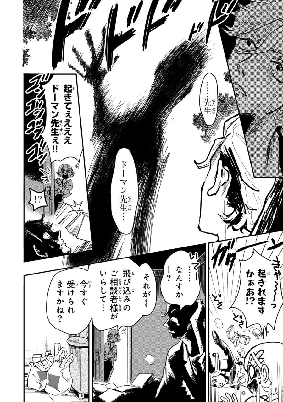 病は怪から ー心理士道満の相談室ー 第6話 - Trang 3