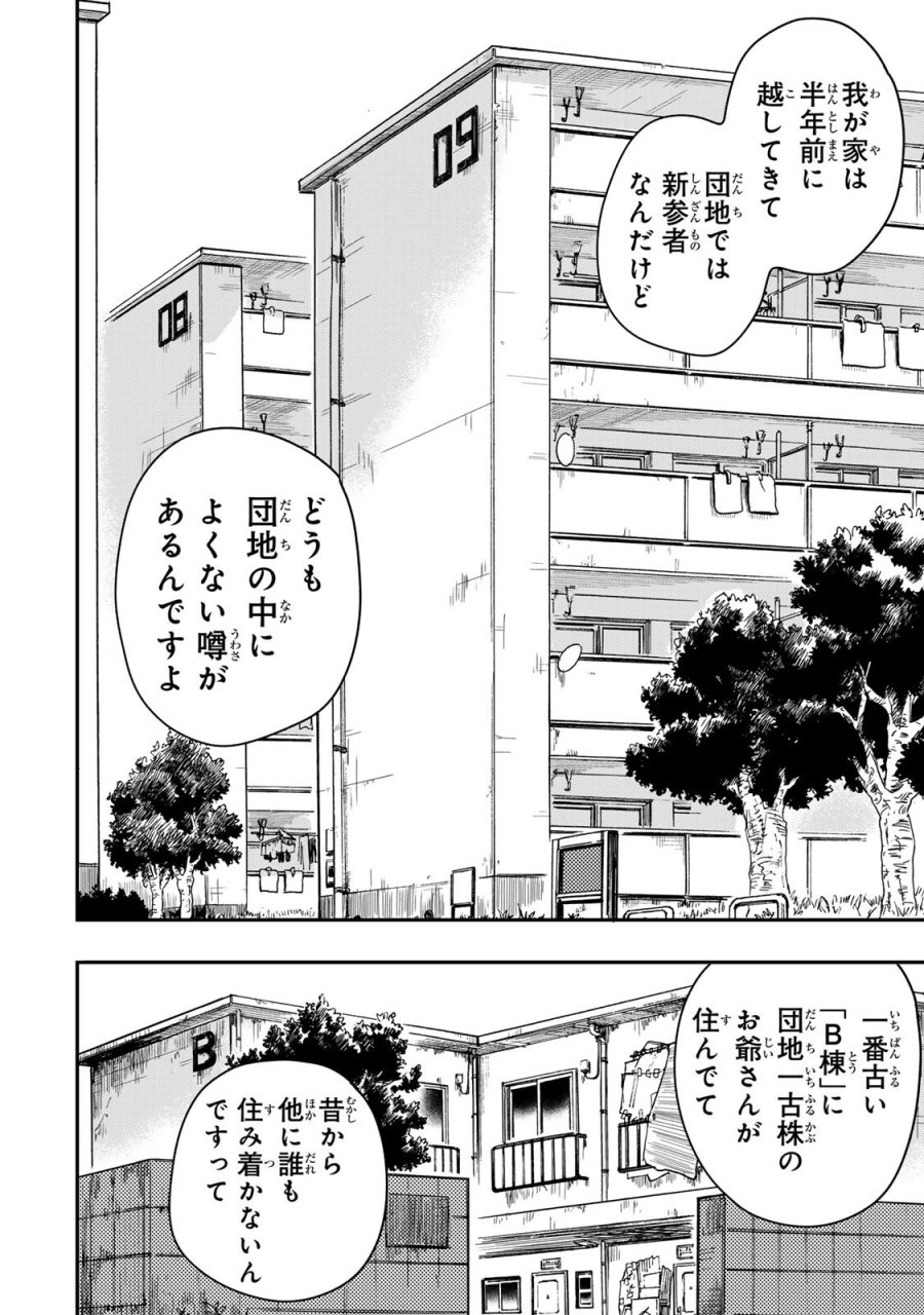 病は怪から ー心理士道満の相談室ー 第6話 - Trang 5
