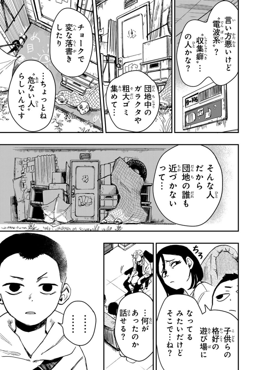 病は怪から ー心理士道満の相談室ー 第6話 - Trang 6