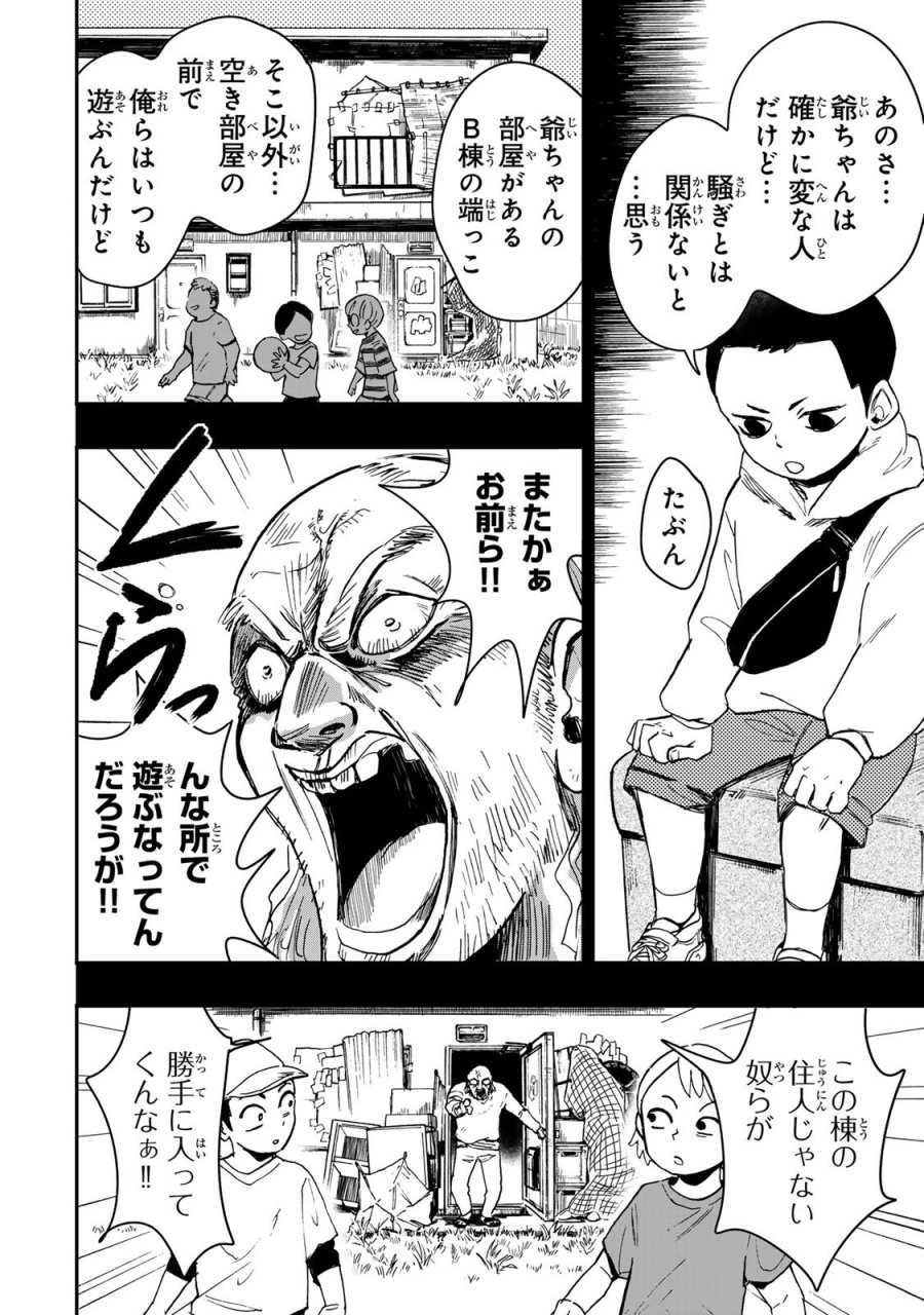 病は怪から ー心理士道満の相談室ー 第6話 - Trang 7