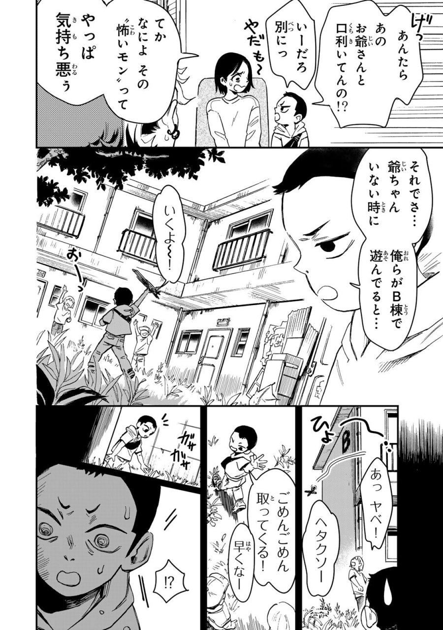 病は怪から ー心理士道満の相談室ー 第6話 - Trang 9