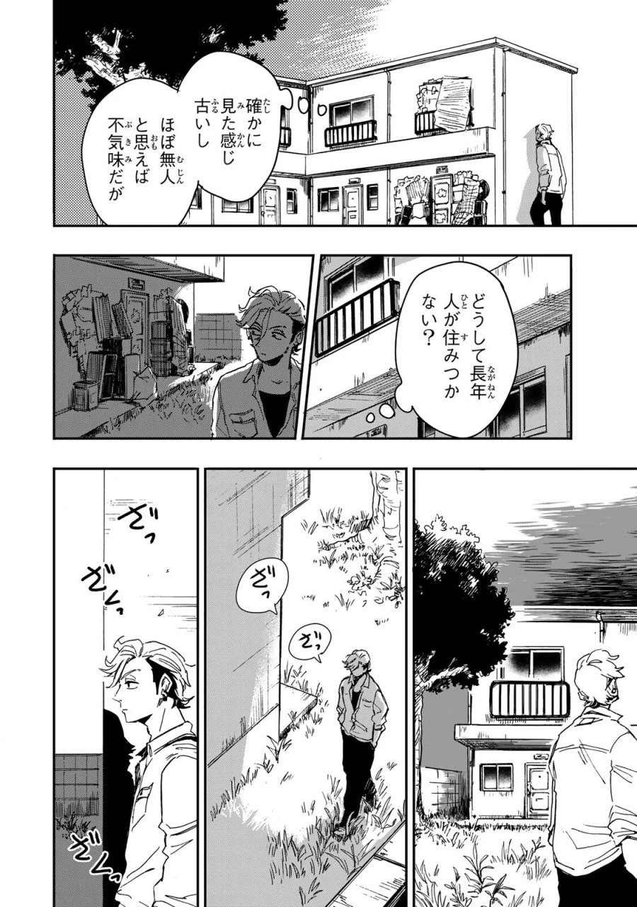 病は怪から ー心理士道満の相談室ー 第6.4話 - Page 1