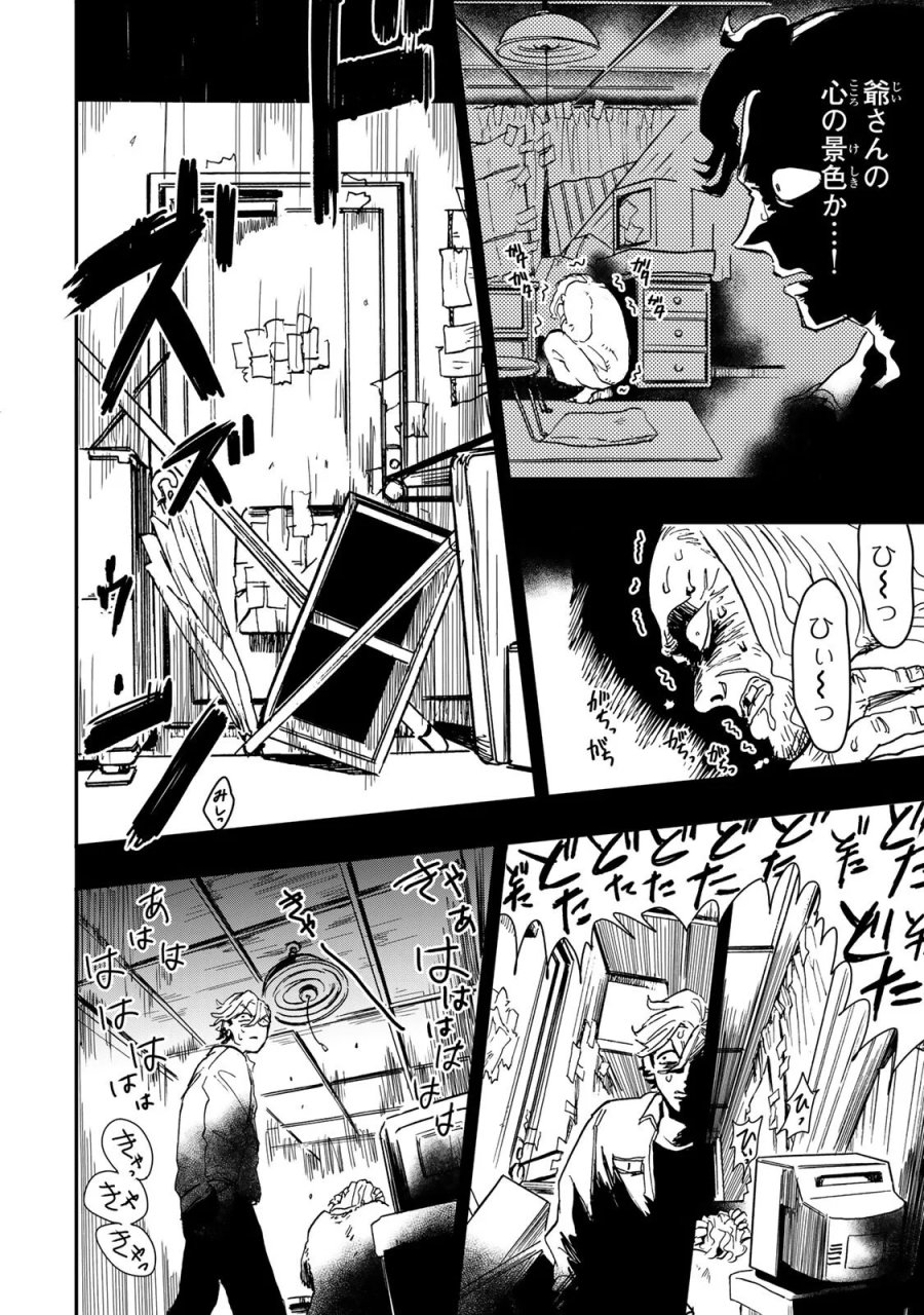 病は怪から ー心理士道満の相談室ー 第6.4話 - Page 13