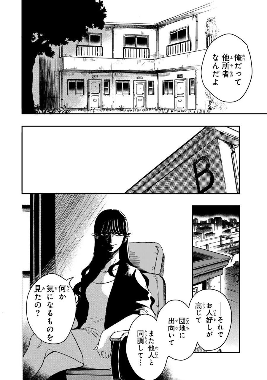 病は怪から ー心理士道満の相談室ー 第6.4話 - Page 17