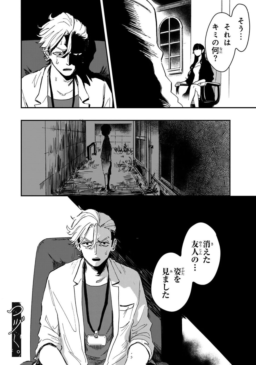 病は怪から ー心理士道満の相談室ー 第6.4話 - Page 19