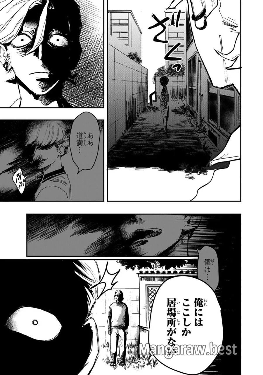 病は怪から ー心理士道満の相談室ー 第6.4話 - Page 2