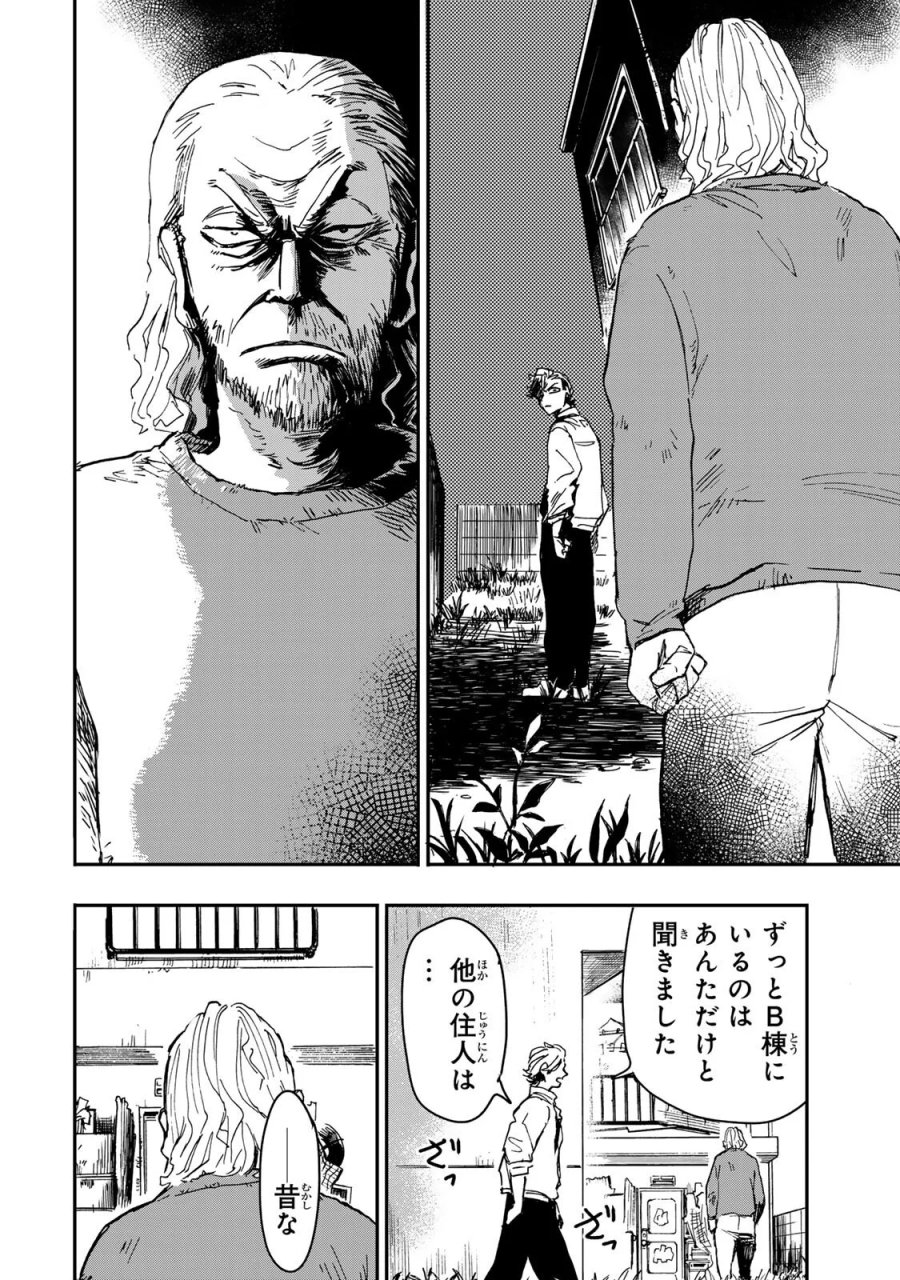 病は怪から ー心理士道満の相談室ー 第6.4話 - Page 3