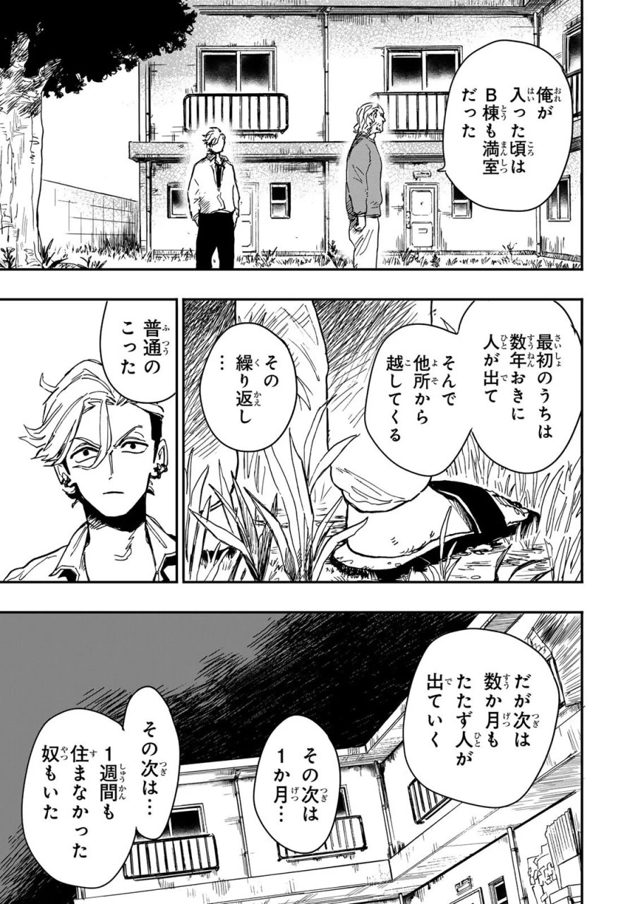 病は怪から ー心理士道満の相談室ー 第6.4話 - Page 4