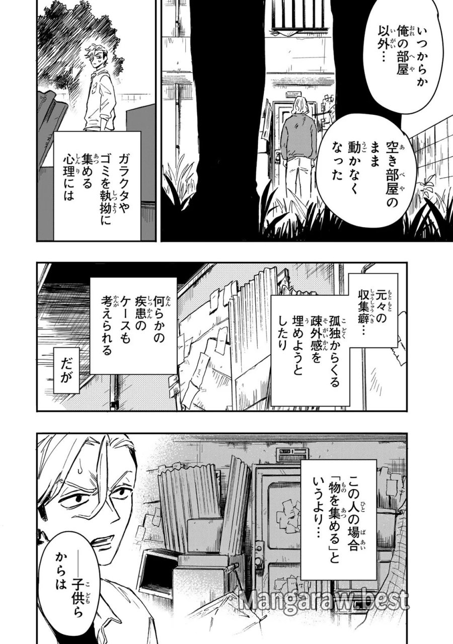 病は怪から ー心理士道満の相談室ー 第6.4話 - Page 5