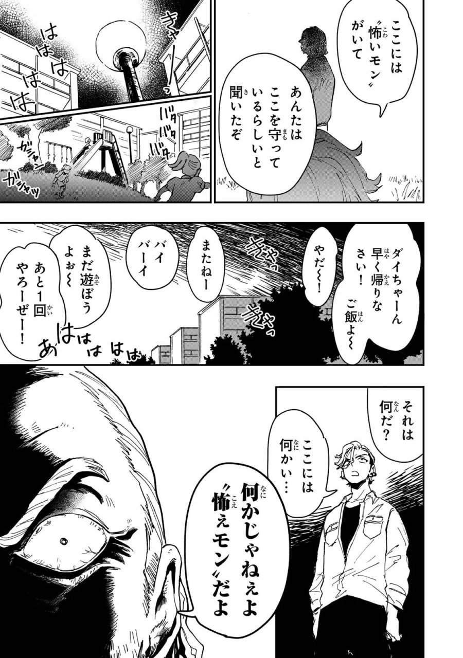 病は怪から ー心理士道満の相談室ー 第6.4話 - Page 6