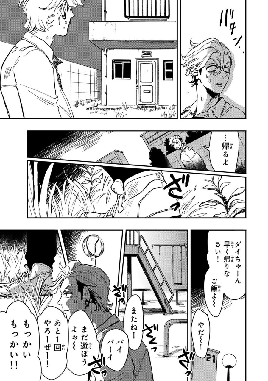 病は怪から ー心理士道満の相談室ー 第6.4話 - Page 8