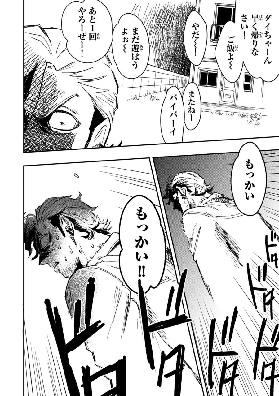 病は怪から ー心理士道満の相談室ー 第6.4話 - Page 9