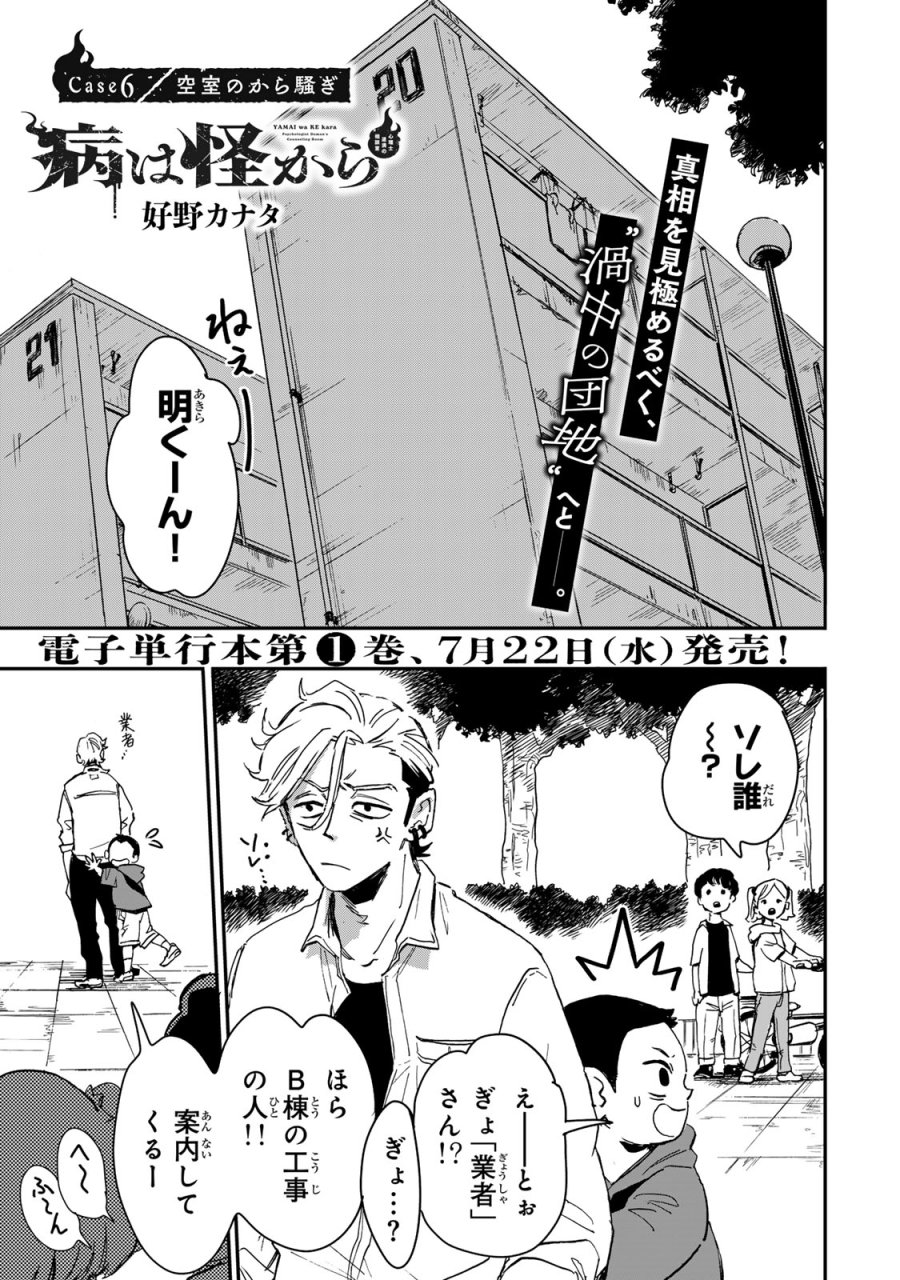 病は怪から ー心理士道満の相談室ー 第6.3話 - Page 1