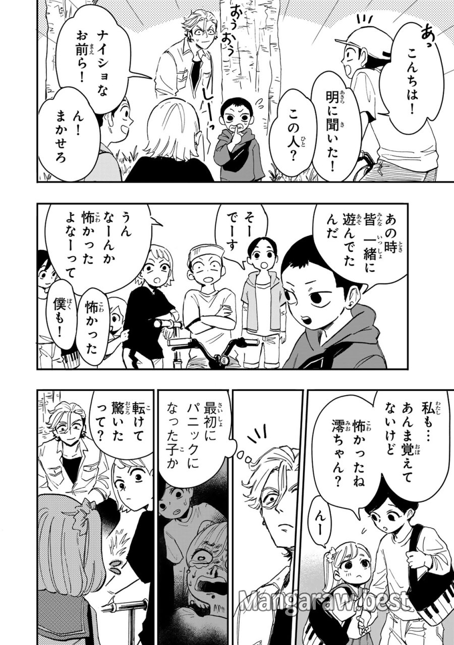 病は怪から ー心理士道満の相談室ー 第6.3話 - Page 10