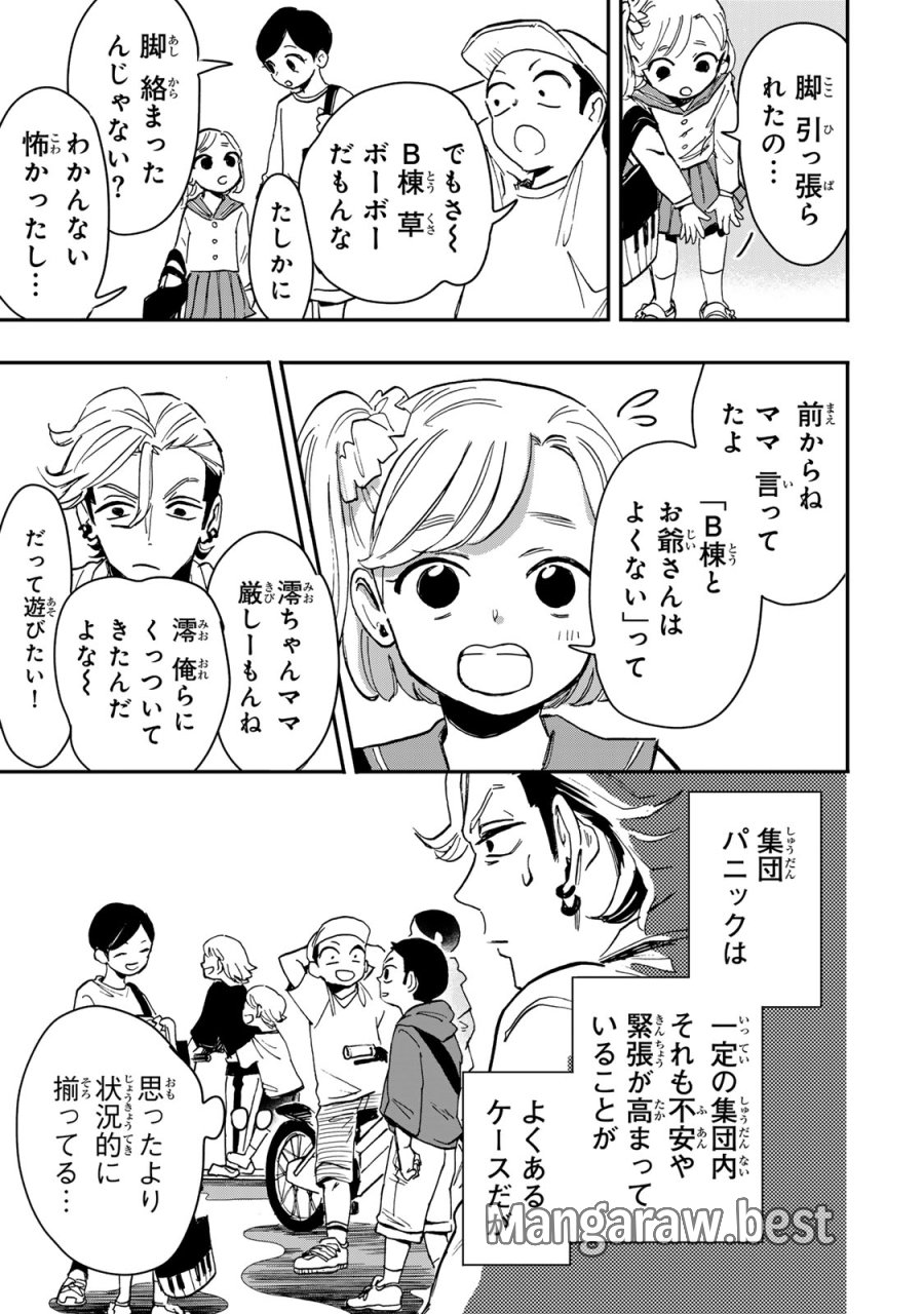 病は怪から ー心理士道満の相談室ー 第6.3話 - Page 11