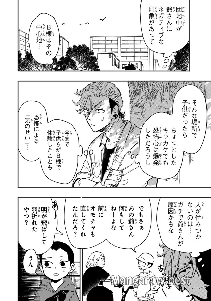 病は怪から ー心理士道満の相談室ー 第6.3話 - Page 12