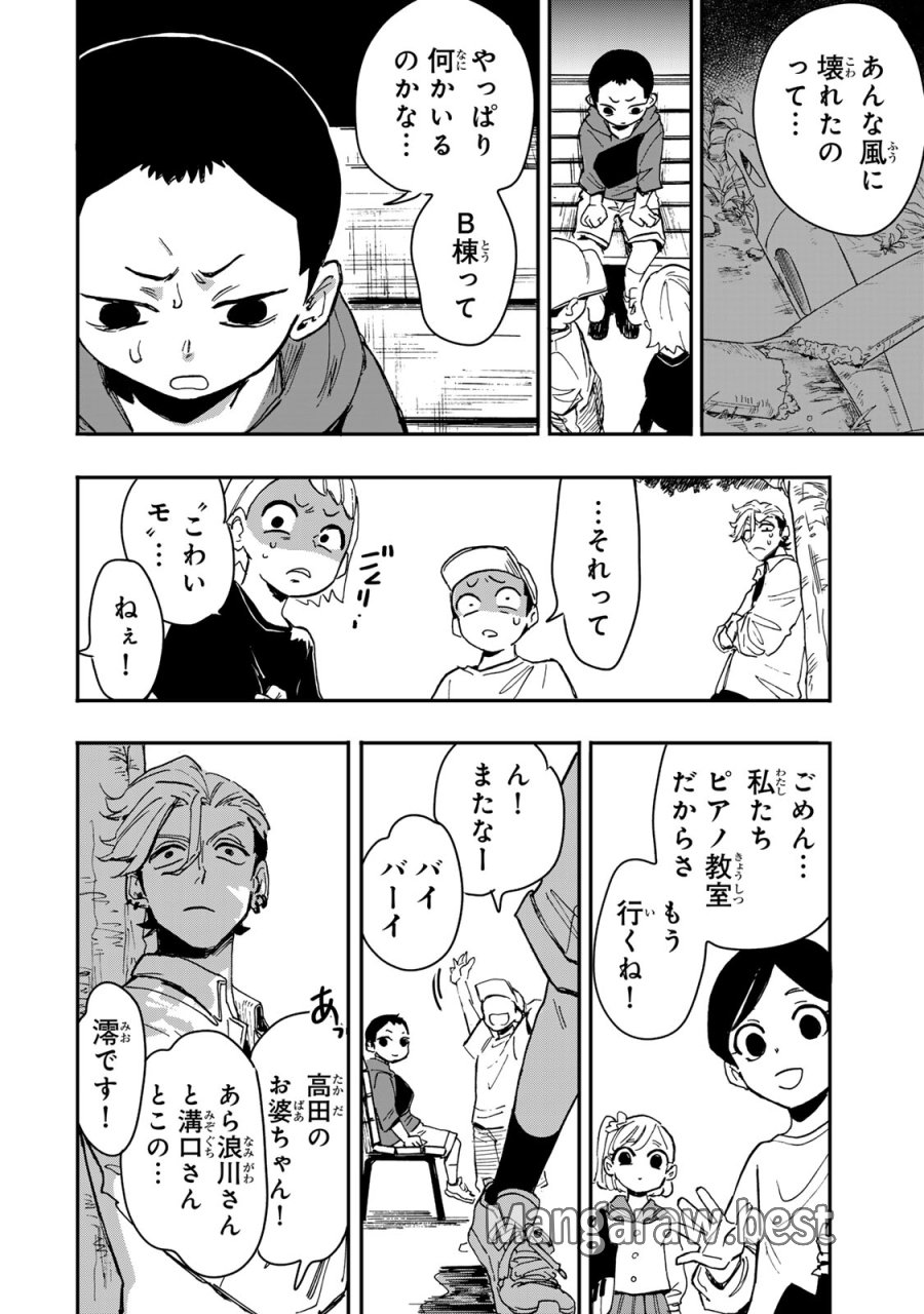 病は怪から ー心理士道満の相談室ー 第6.3話 - Page 16