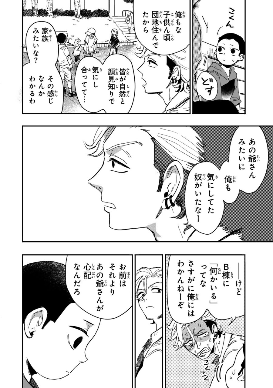 病は怪から ー心理士道満の相談室ー 第6.3話 - Page 18