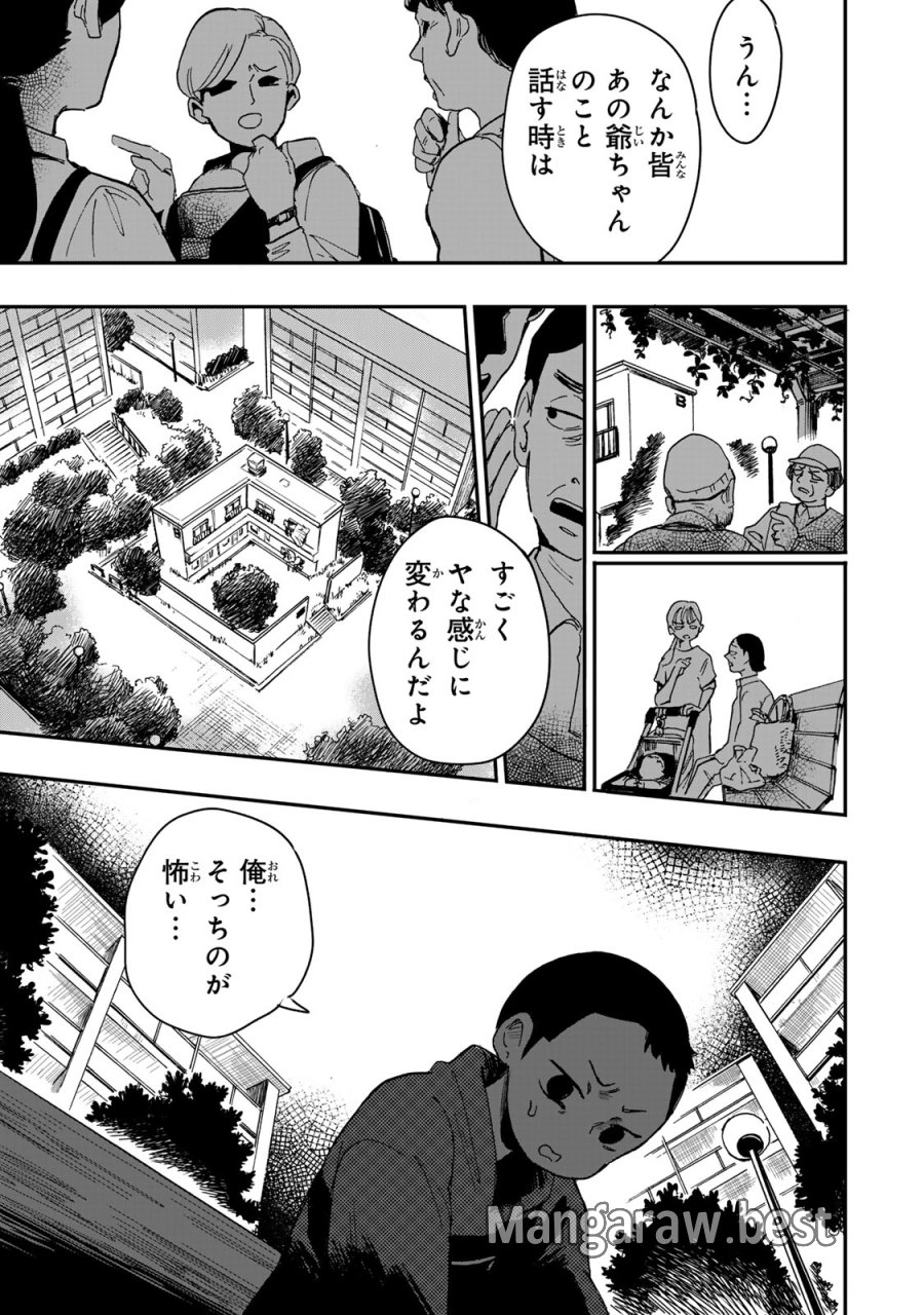 病は怪から ー心理士道満の相談室ー 第6.3話 - Page 19