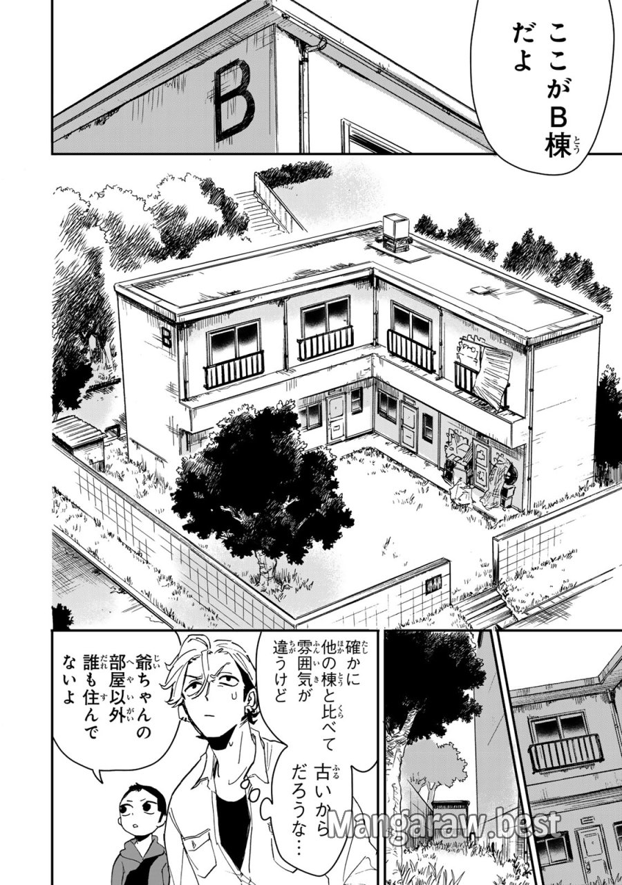病は怪から ー心理士道満の相談室ー 第6.3話 - Page 2