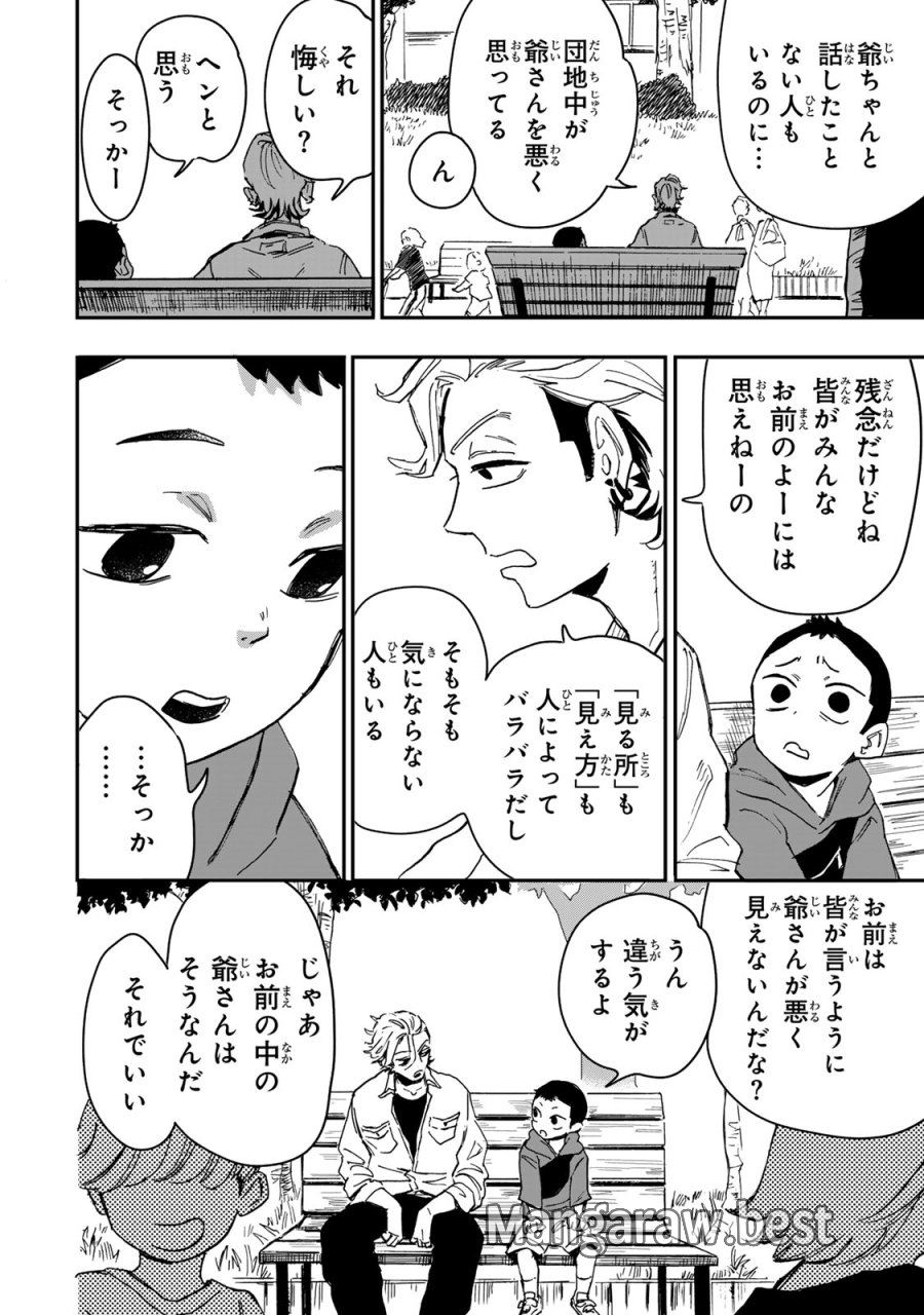 病は怪から ー心理士道満の相談室ー 第6.3話 - Page 20