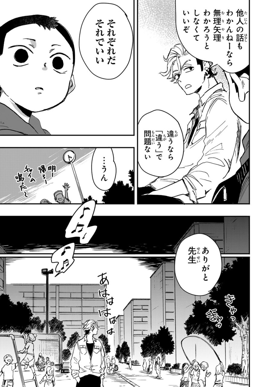 病は怪から ー心理士道満の相談室ー 第6.3話 - Page 21