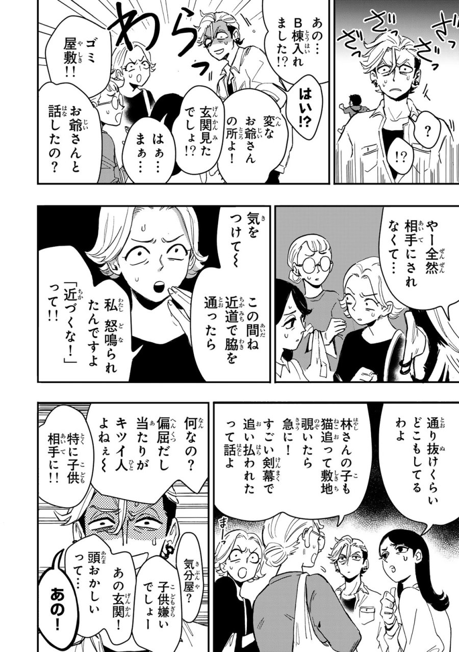 病は怪から ー心理士道満の相談室ー 第6.3話 - Page 6