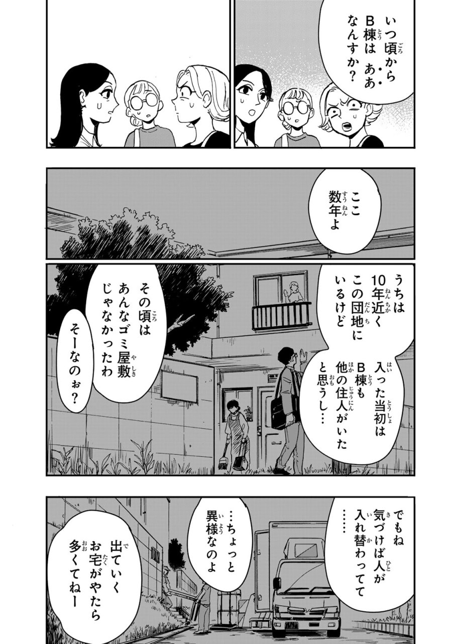 病は怪から ー心理士道満の相談室ー 第6.3話 - Page 7