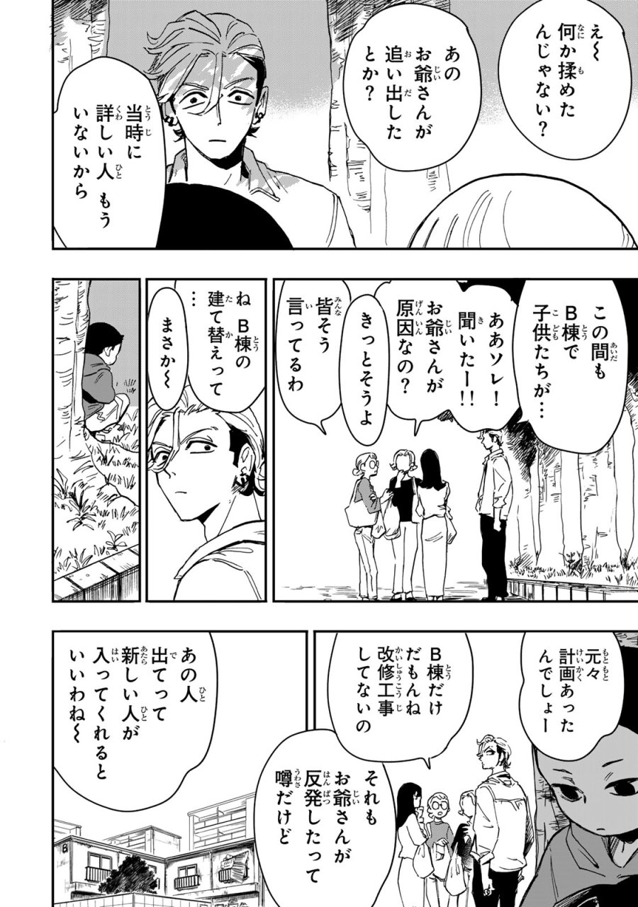 病は怪から ー心理士道満の相談室ー 第6.3話 - Page 8
