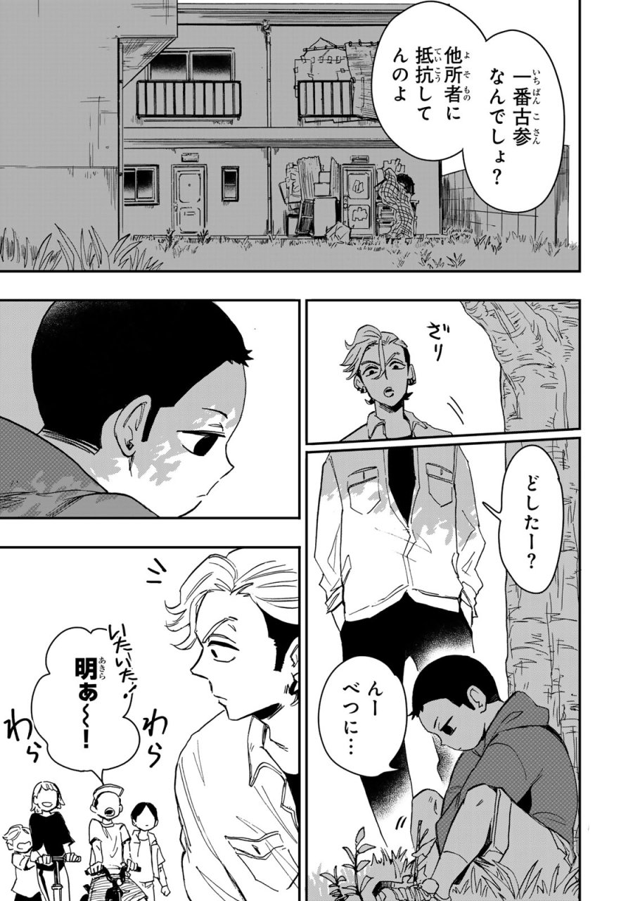 病は怪から ー心理士道満の相談室ー 第6.3話 - Page 9