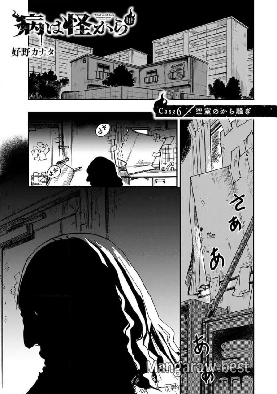 病は怪から ー心理士道満の相談室ー 第6.1話 - Trang 1