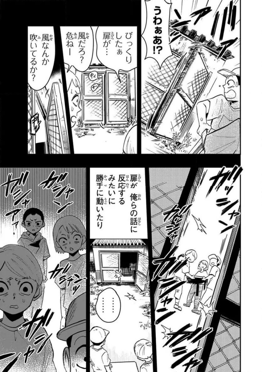 病は怪から ー心理士道満の相談室ー 第6.1話 - Trang 12